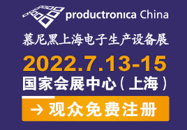 2022慕尼黑上海電子生產(chǎn)設(shè)備展將于2022年7月13日-15日在國家會(huì)展中心（上海）舉辦