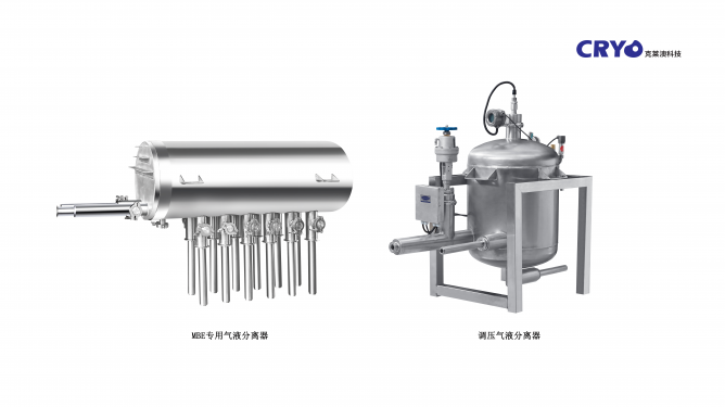 2、MBE專(zhuān)用氣液分離器